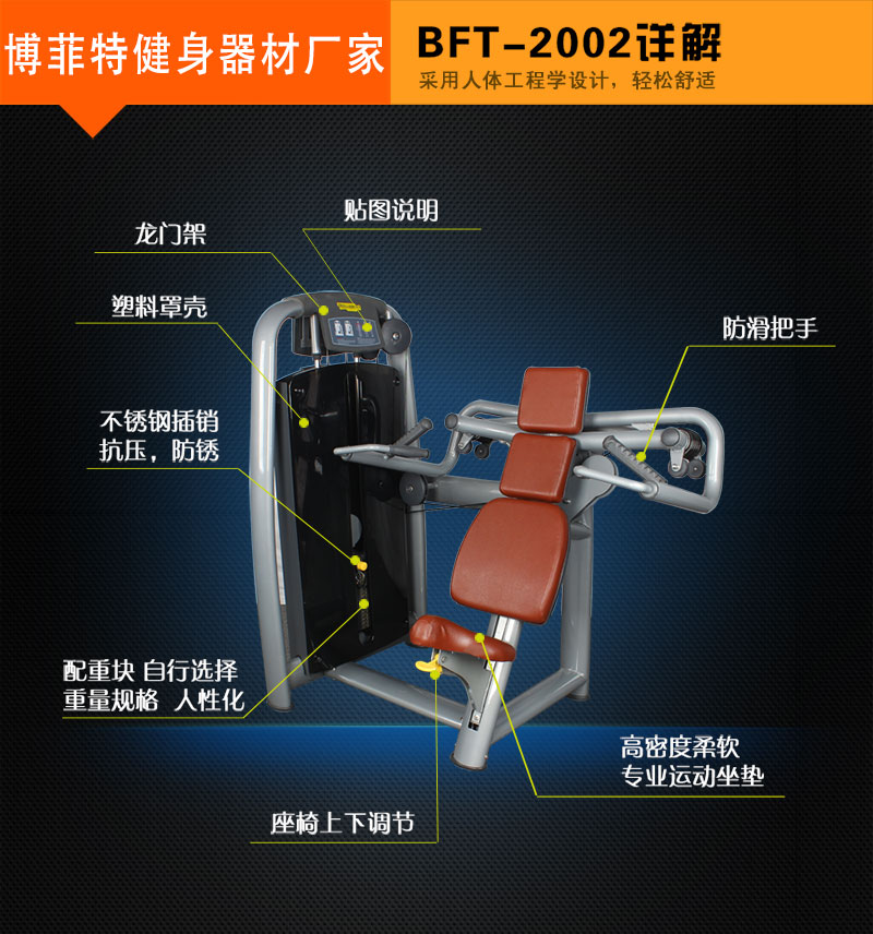 博菲特推肩訓練器