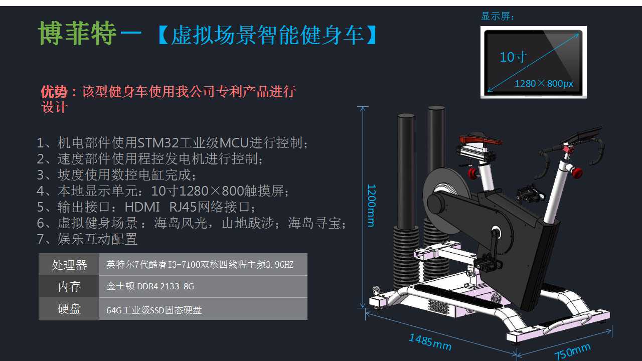 虛擬場景智能健身車