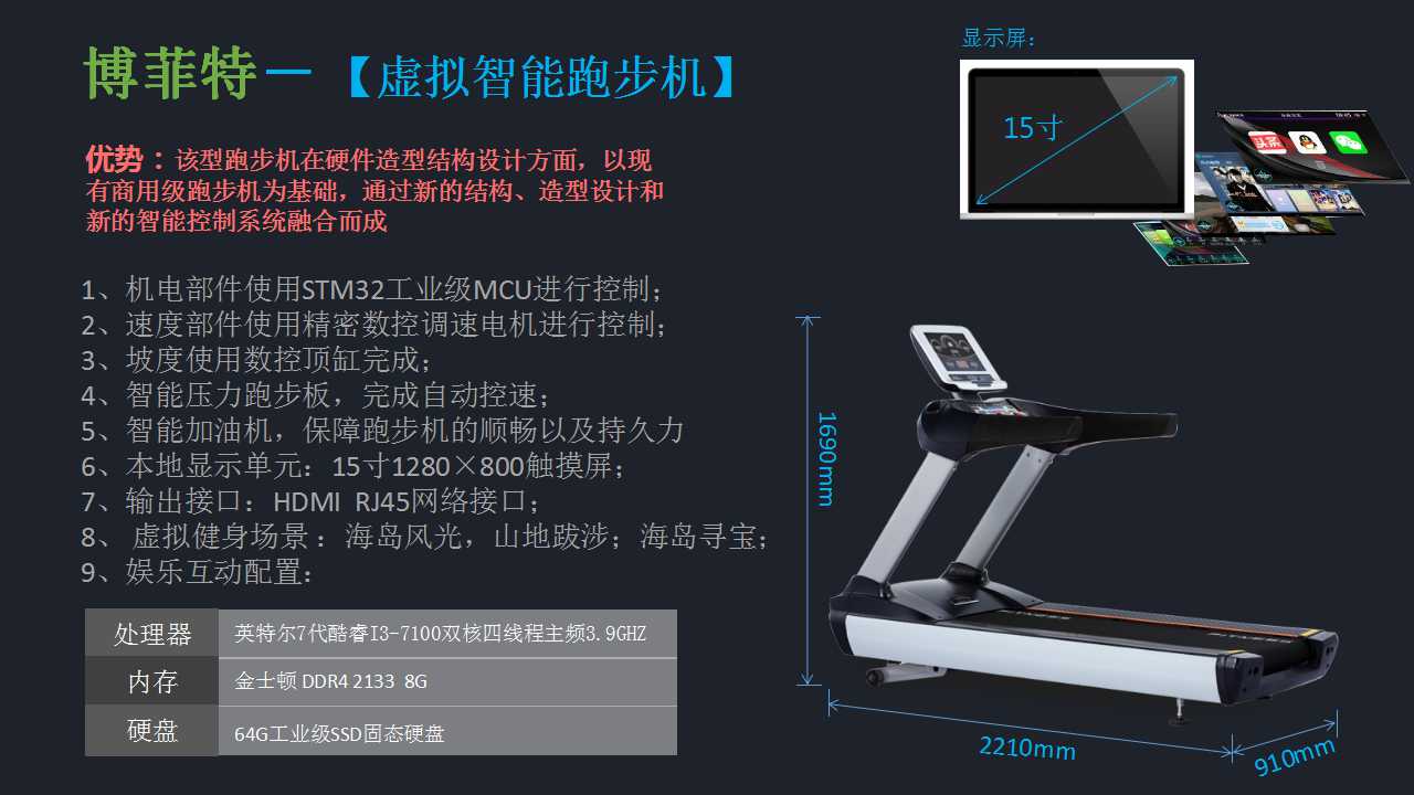 虛擬智能跑步機(jī)