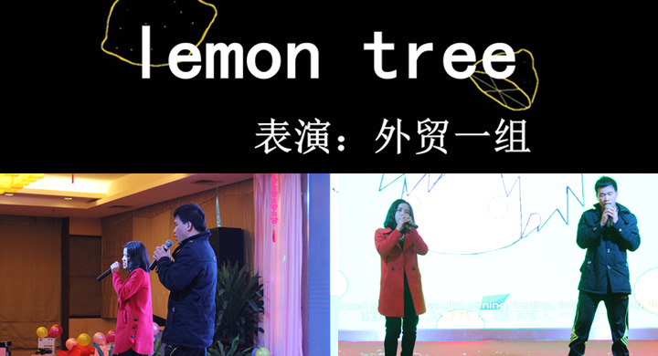 limon tree 年終晚會(huì)